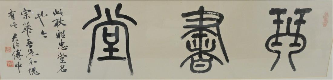 Framed Chinese Watercolor of calligraphy, 52" x 13". (1 of 4)