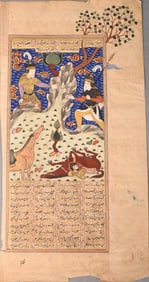 Large Persian Illuminated Manuscript (17th Century)
