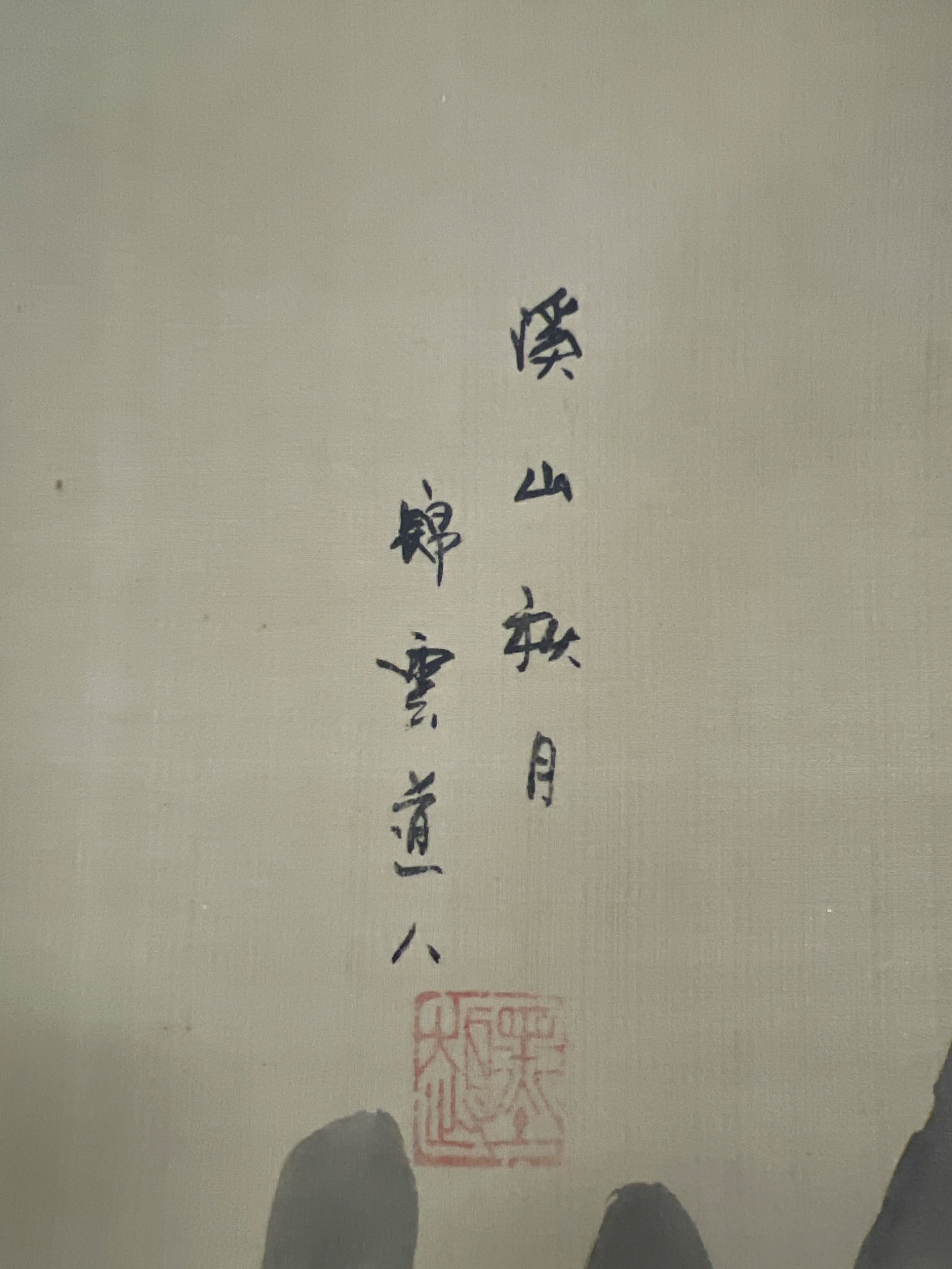 Three Piece Framed Chinese Scroll Group - 6