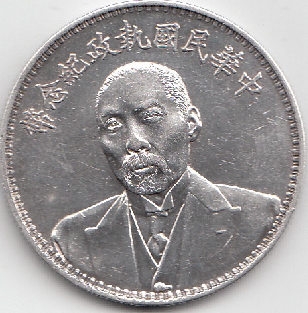 Chinese One Yuan Silver Coin (1 of 2)