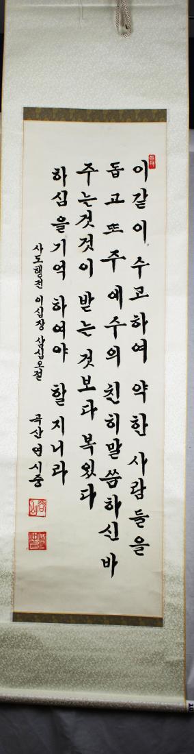 Korean Scroll Handwriting (1 of 5)