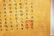 Antique Qianlong Imperial Edict - 8