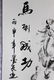 Antique Chinese Brush Scroll Painting - 7