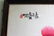 Antique Hand Carved Chinese Silk Painting - 2