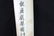 Antique Chinese Scroll Painting - 12