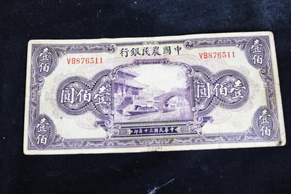 Antique Chinese /Taiwan Money Bill 1941