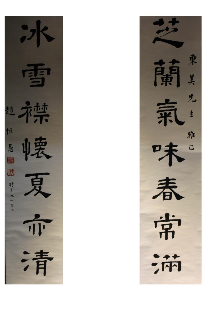 Chinese Couplets (1 of 4)