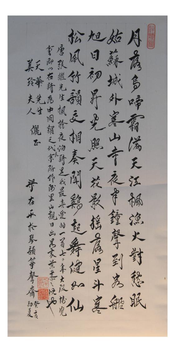 Chinese Scroll Calligraphy: Chinese Scroll Calligraphy. Length: 13" Height: 27.25"