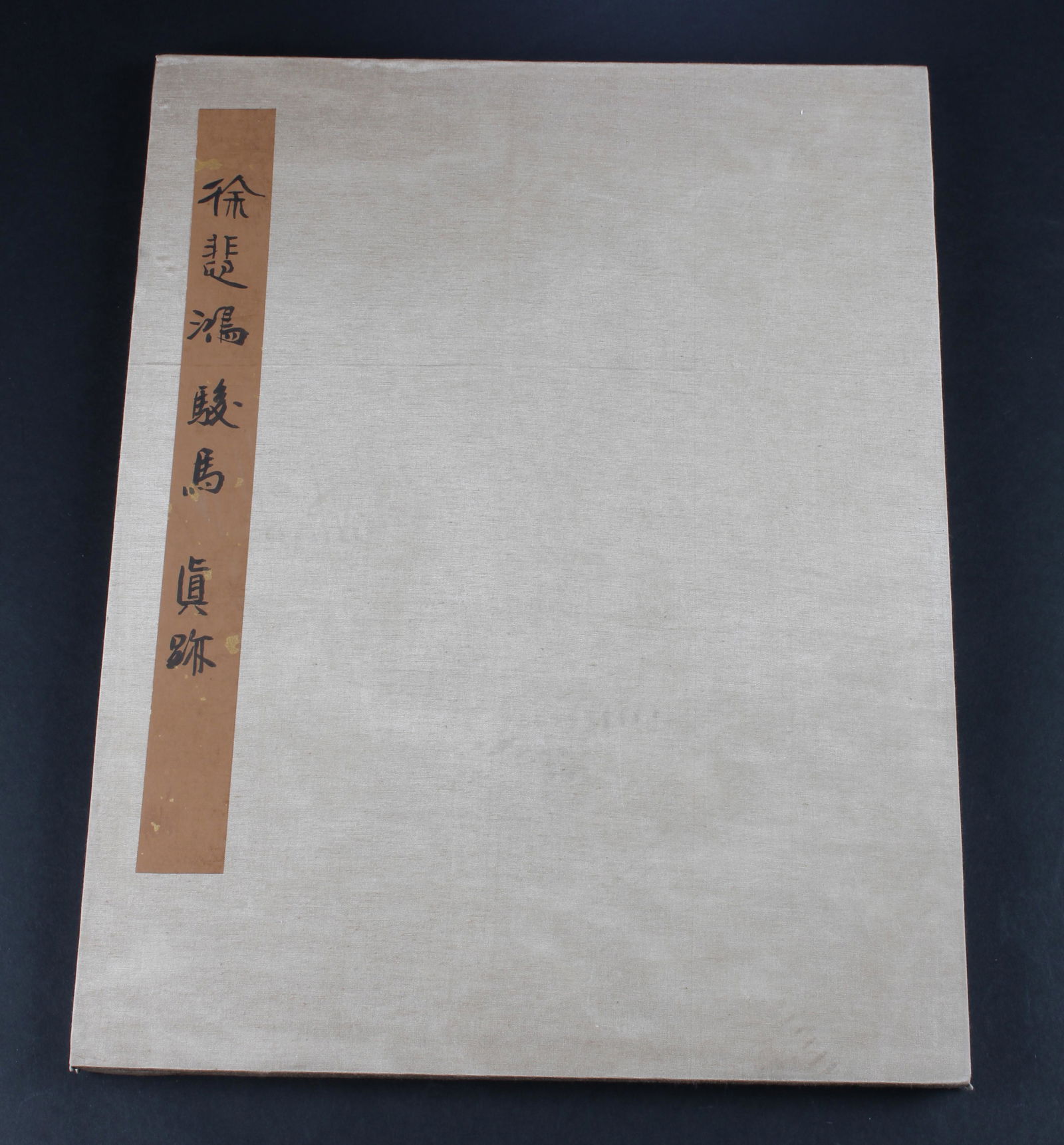 Chinese Painting Album: Ink on paper, depicting horses, signed with seal attributed to Xu Bei Hong. Length: 13.75" Height: 17.75"
