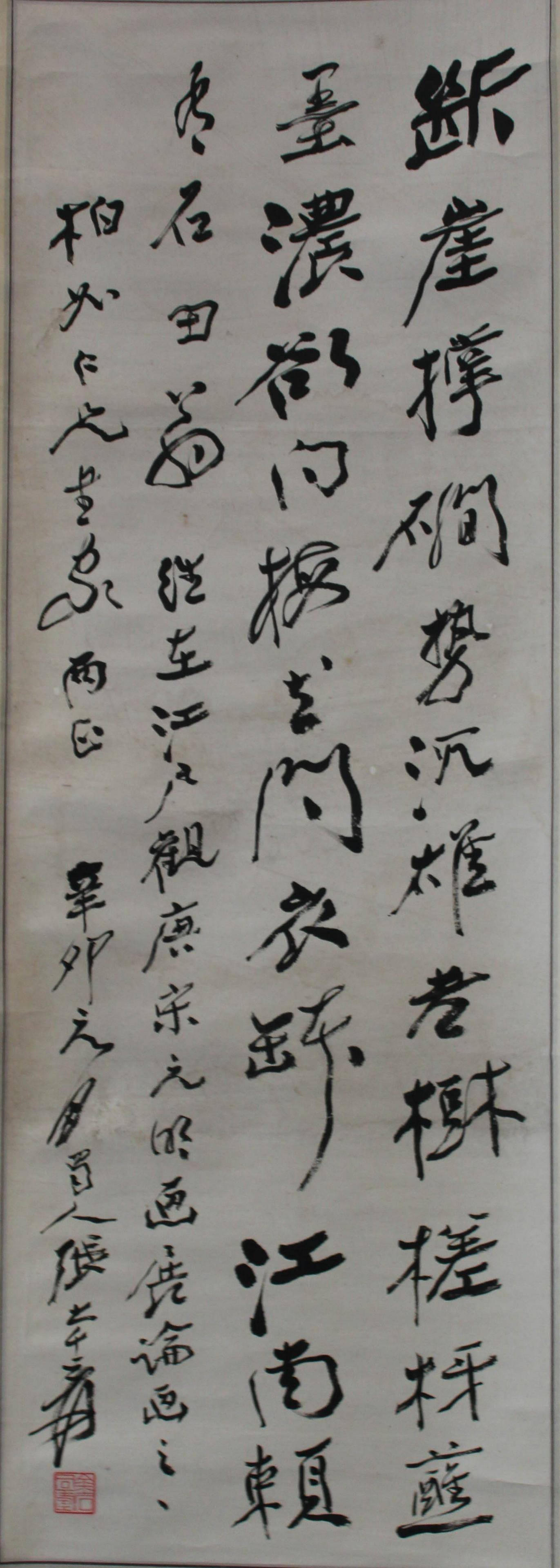 Chinese Hanging Scroll Calligraphy (1 of 4)