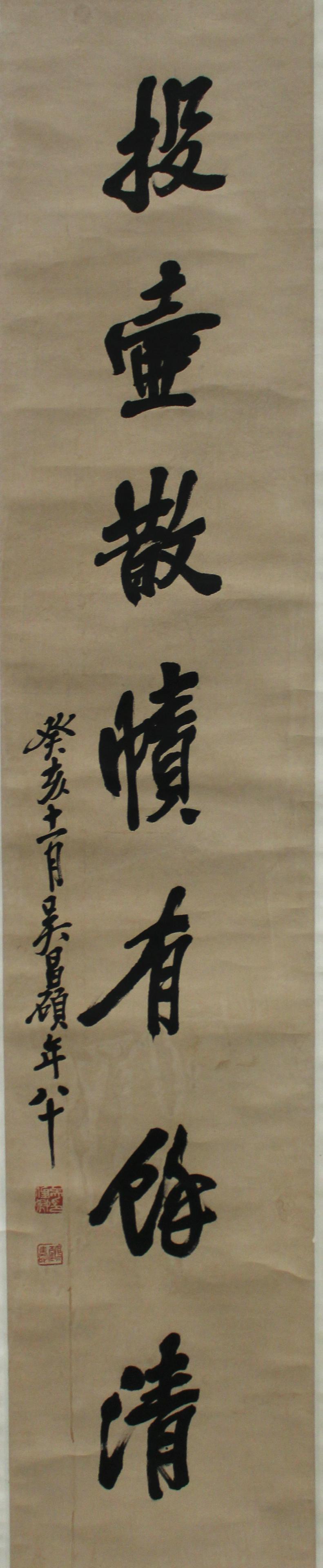 Chinese Scroll Calligraphy (1 of 3)