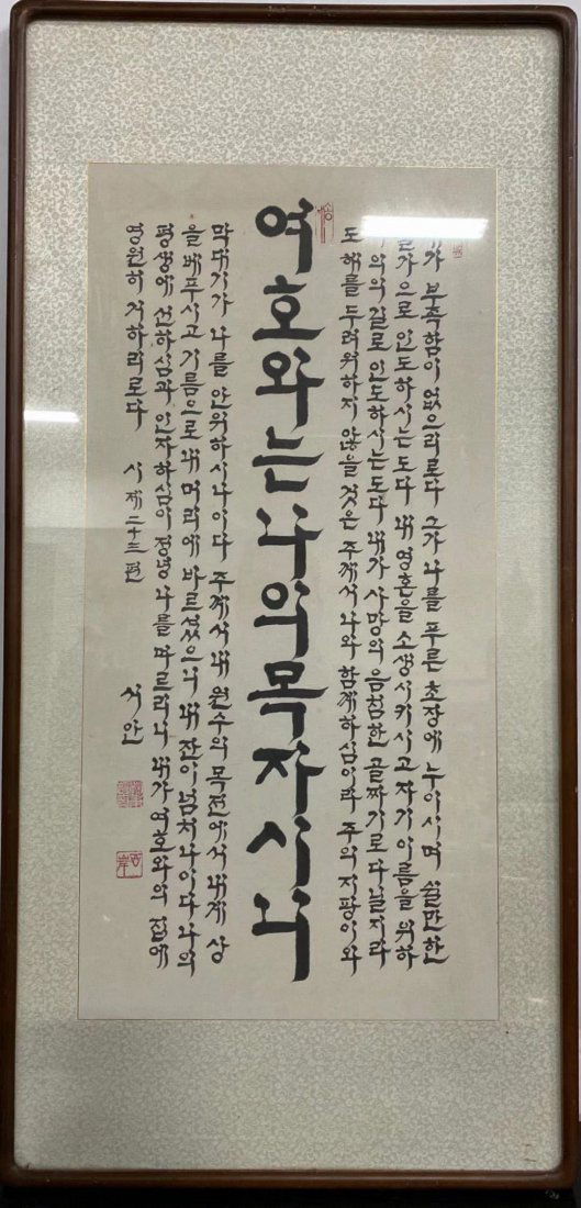 A Framed Korean Calligraphy (1 of 5)