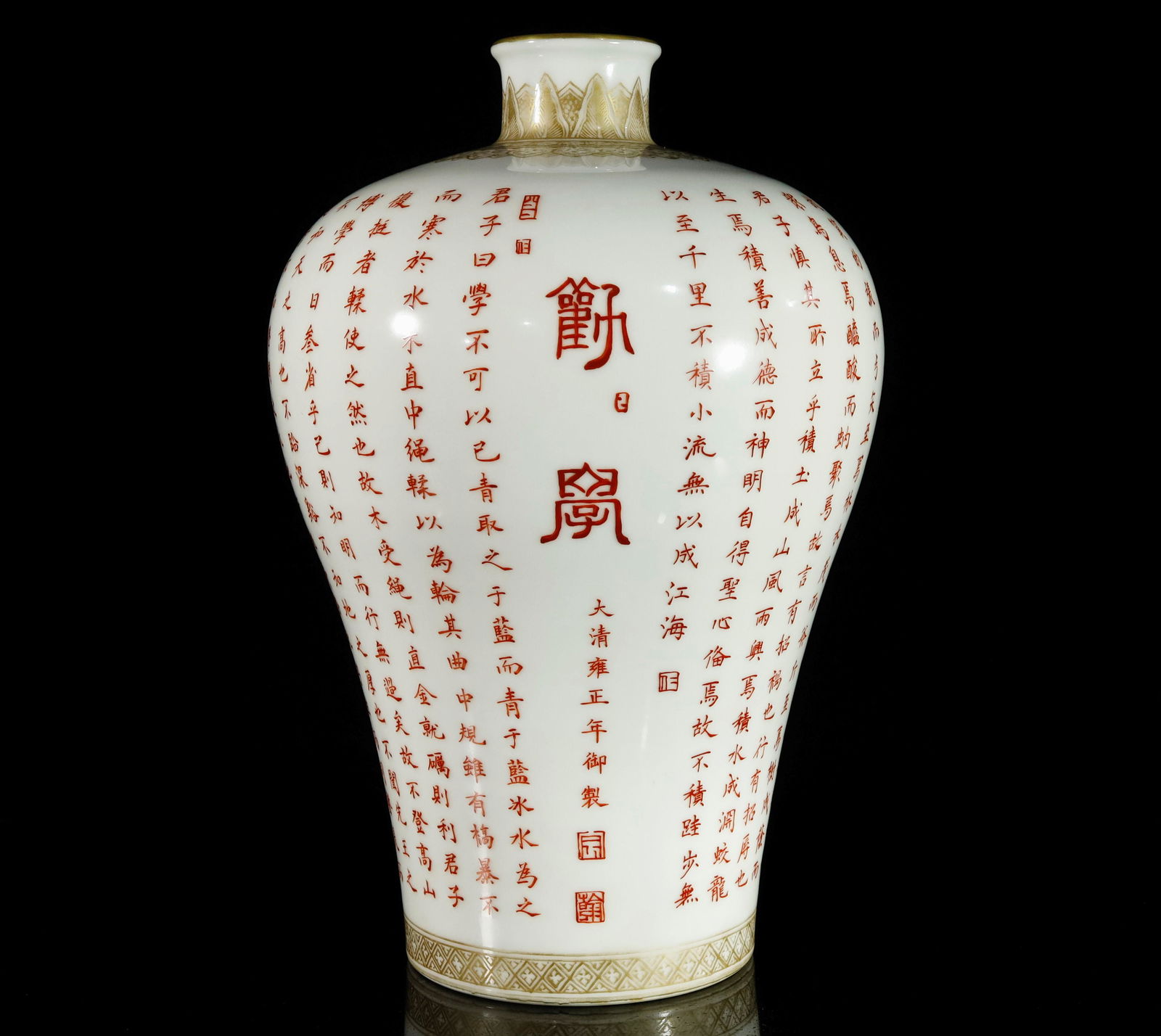 A Top Underglazed-red 'Poem' Meiping (1 of 11)