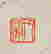 item-116010172=8