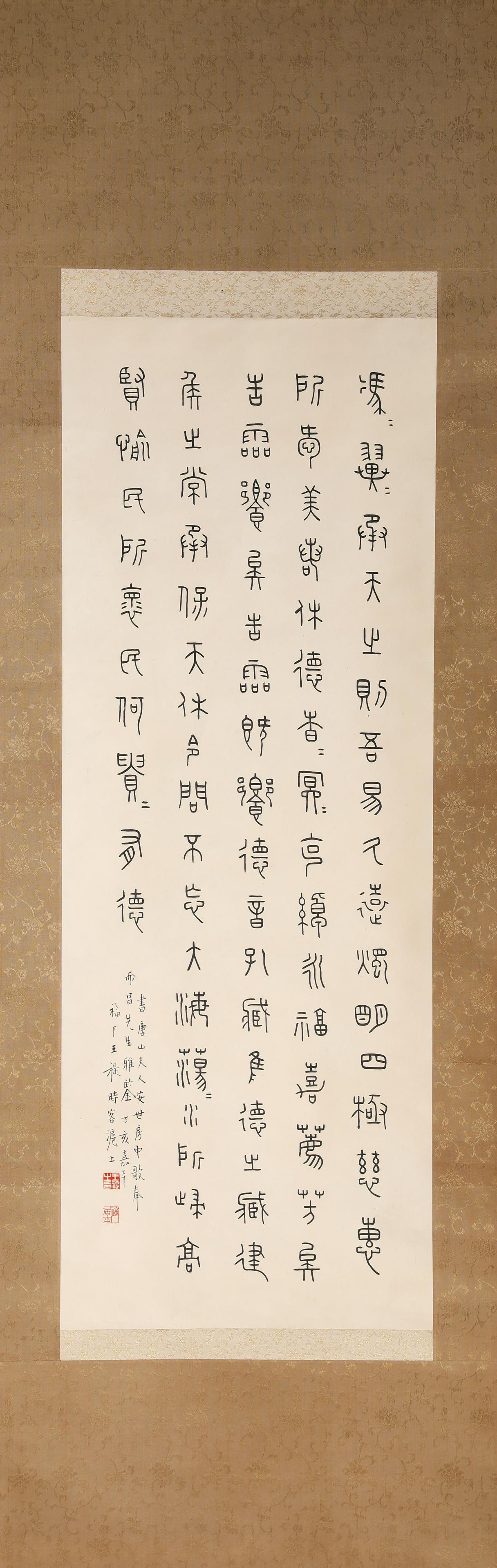 A Chinese Calligraphy Paper Scroll, Wang Fuâ€™An Mark (1 of 6)