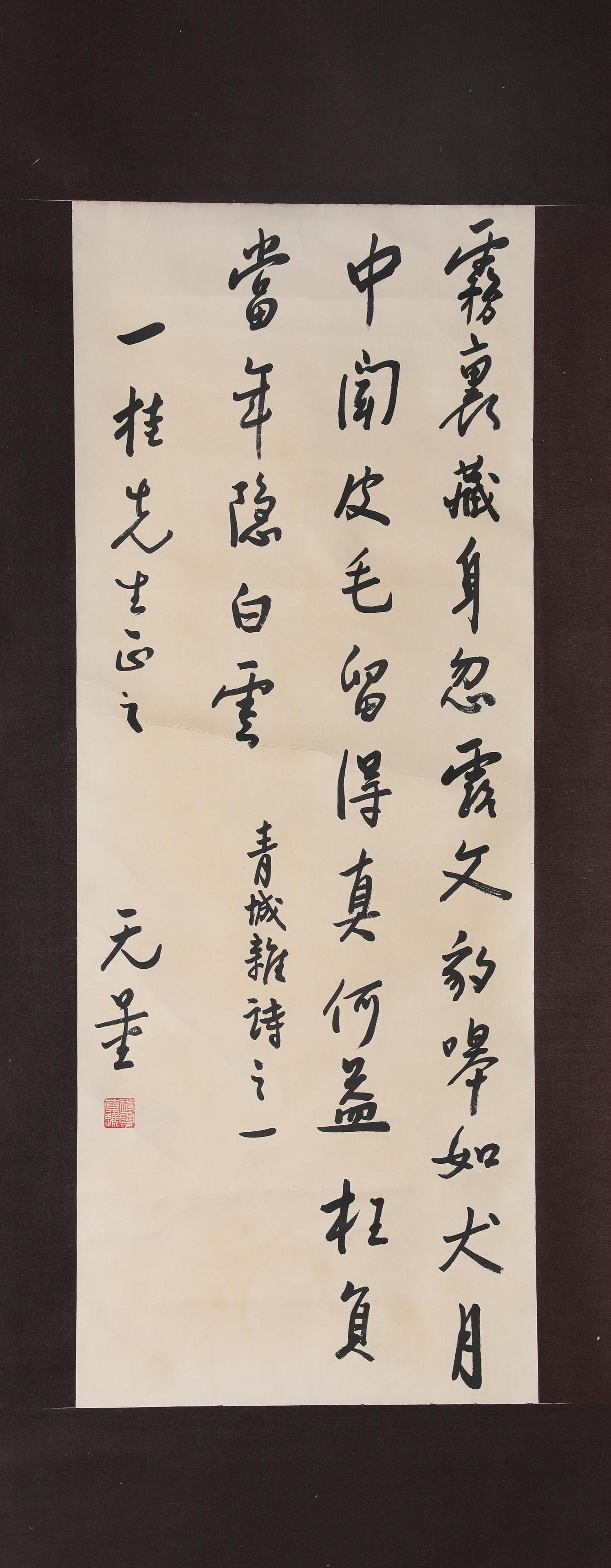 A Chinese Calligraphy Paper Scroll, Xie Wuliang Mark (1 of 6)