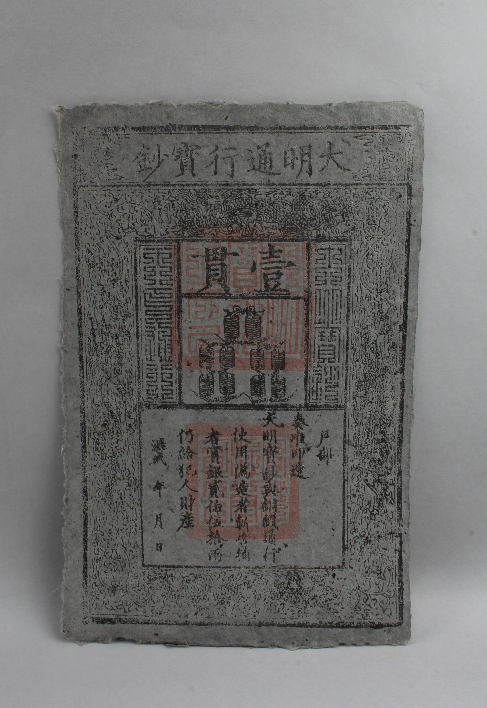A Rare Print 'The Great Ming General Currency Prec (1 of 2)