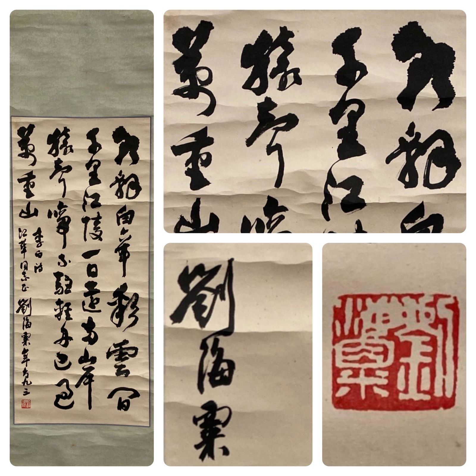 Chinese Hanging Scroll Calligraphy (1 of 7)