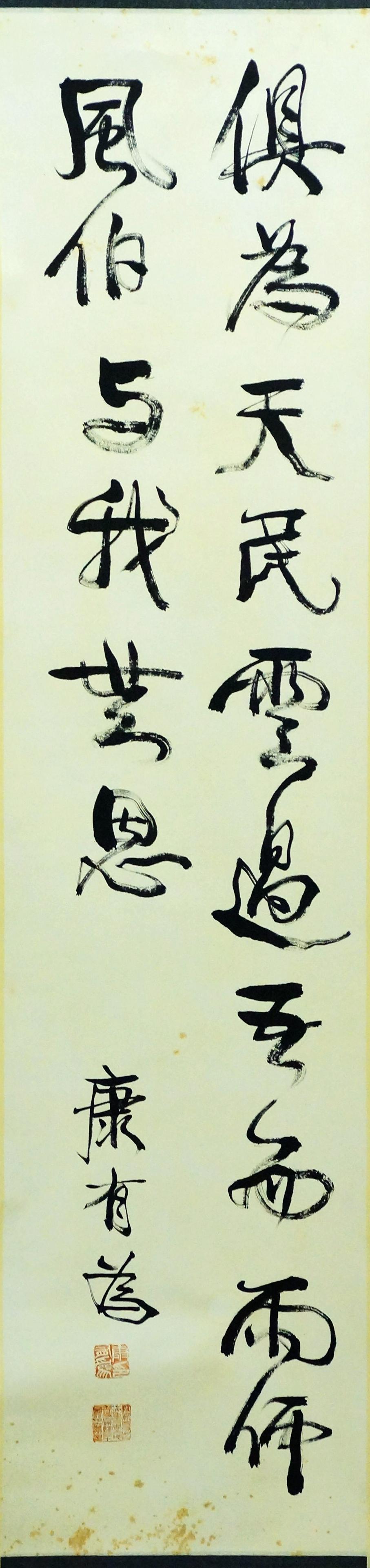 Chinese Scroll Calligraphy (1 of 4)