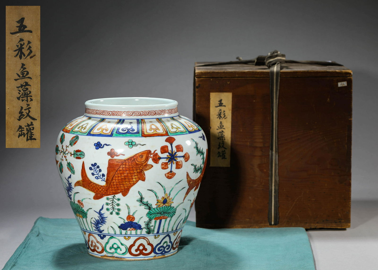 Wucai Glaze Carps Jar (1 of 10)