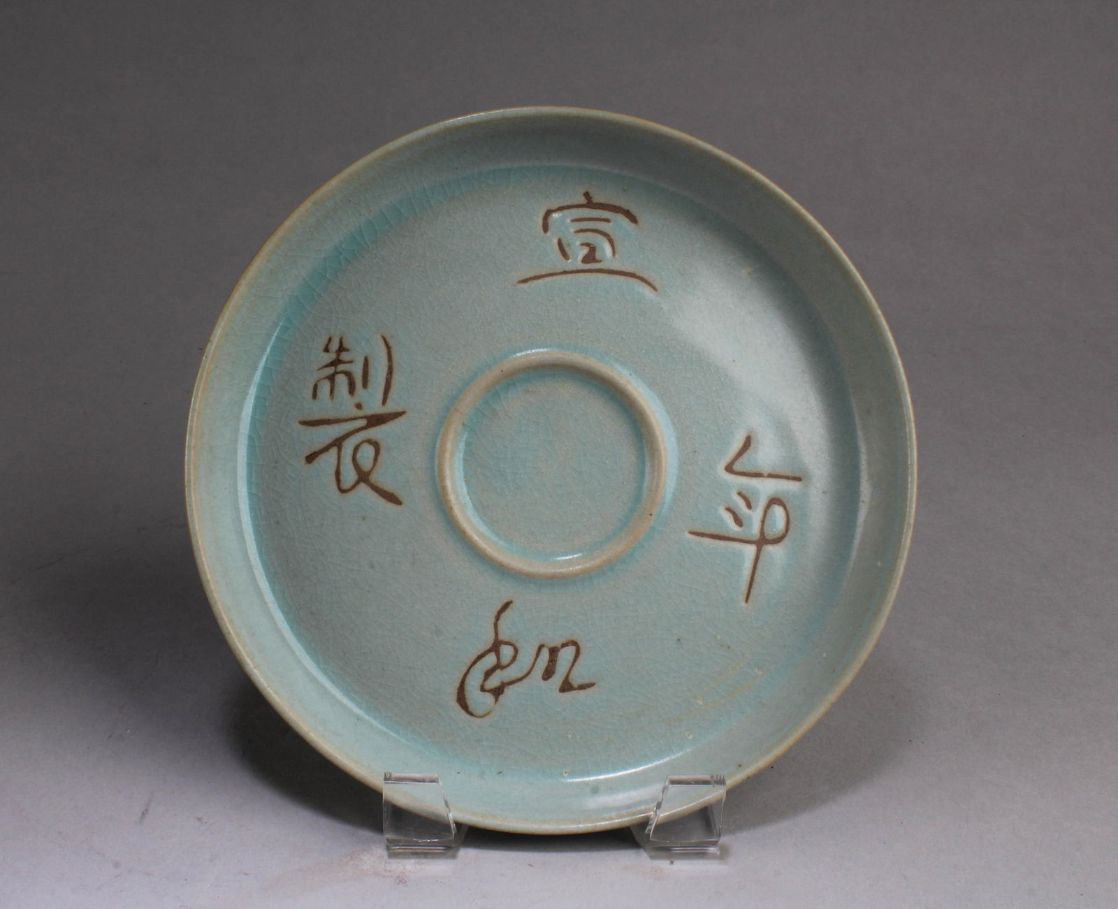 Chinese Ruyao Plate (1 of 2)