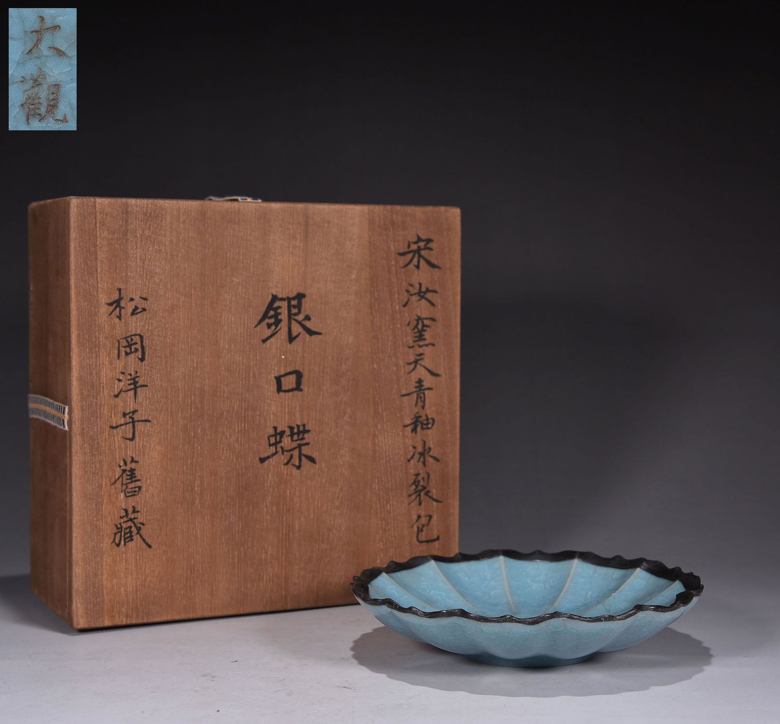 A Ruyao Plate (1 of 9)