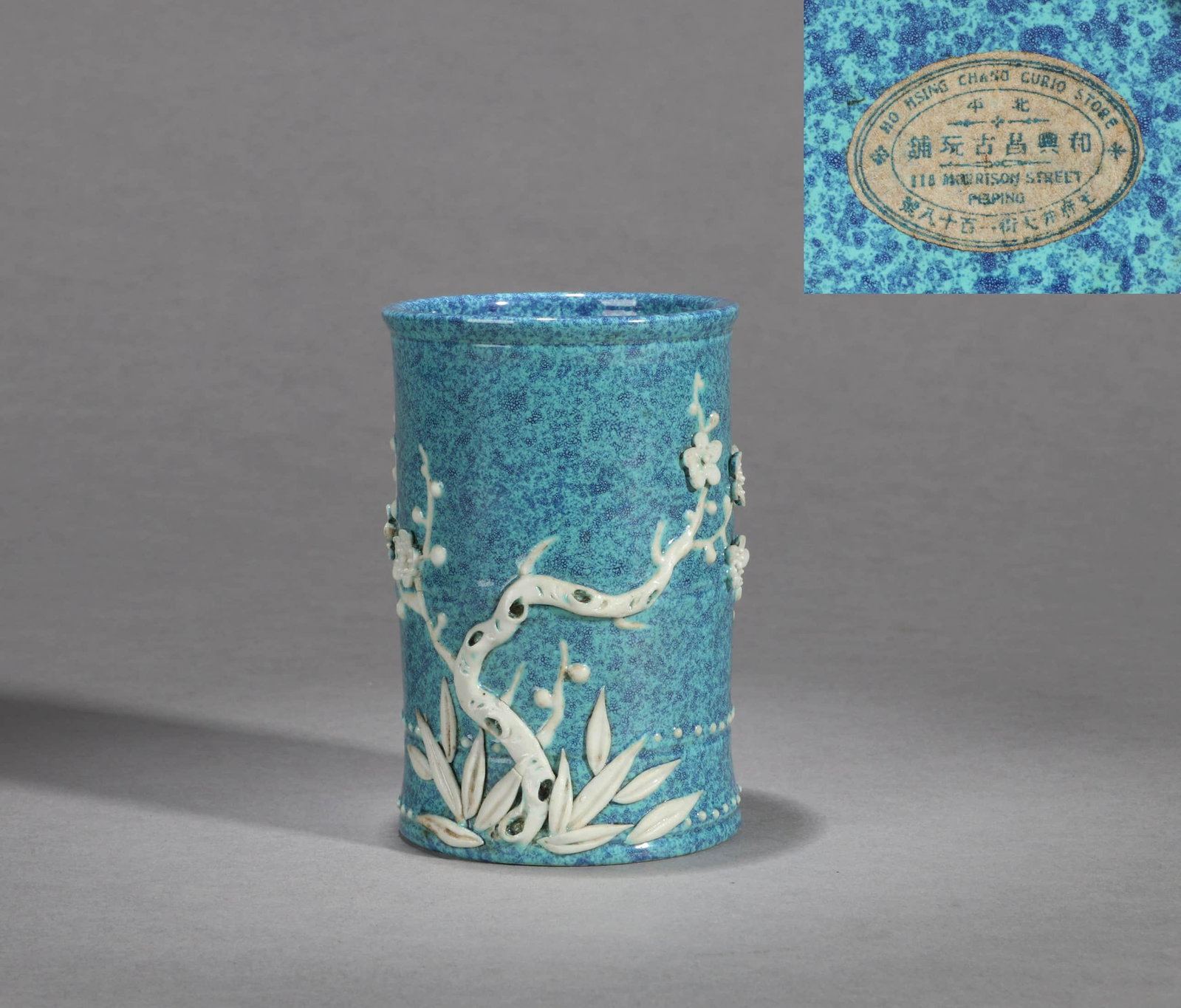 A Lujan Glaze Applique Decorated Plum Blossom Brush Pot: A Lujan Glaze Applique Decorated Plum Blossom Brush Pot. Height: 10cm; Diameter: 6.5cm