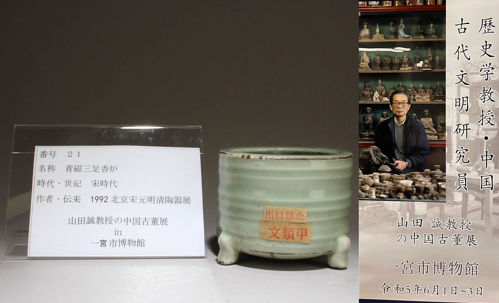 A Tripod Celadon Glazed Incense Burner (1 of 6)