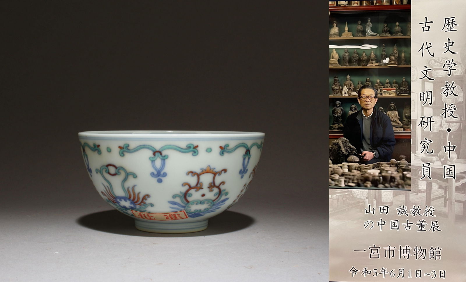 A Doucai Cup (1 of 7)