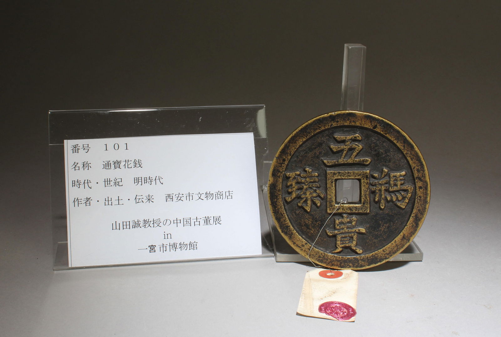 A Bronze Coin: A Bronze Coin. Diameter: 3.75"