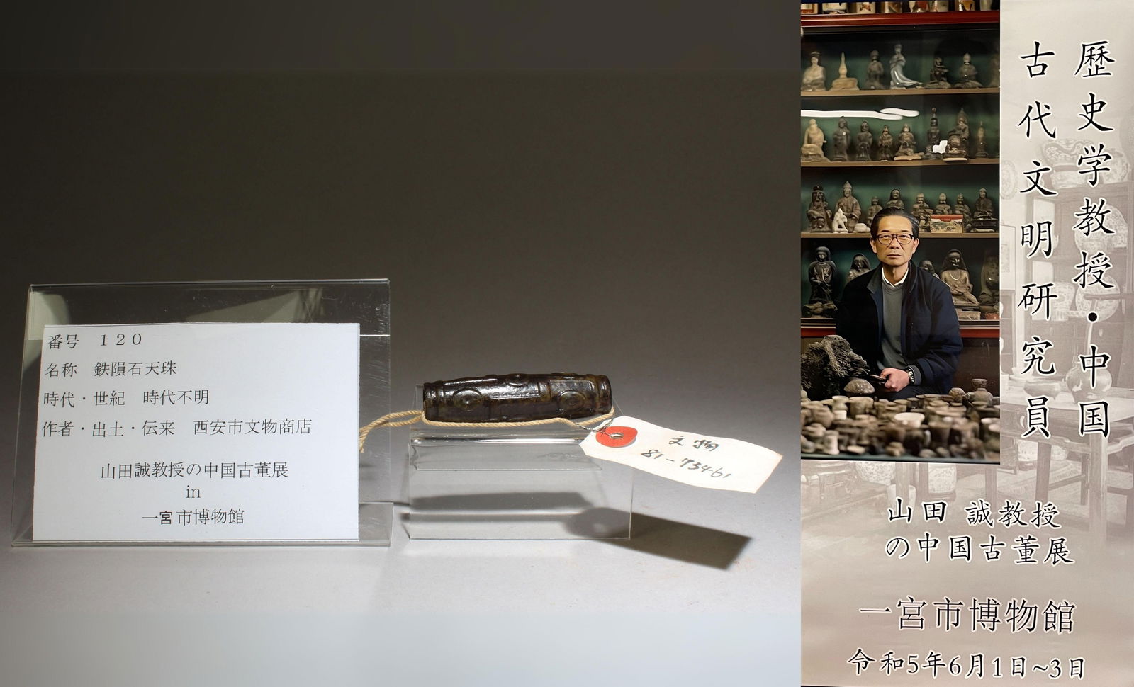 A Chinese Dzi Bead (1 of 5)