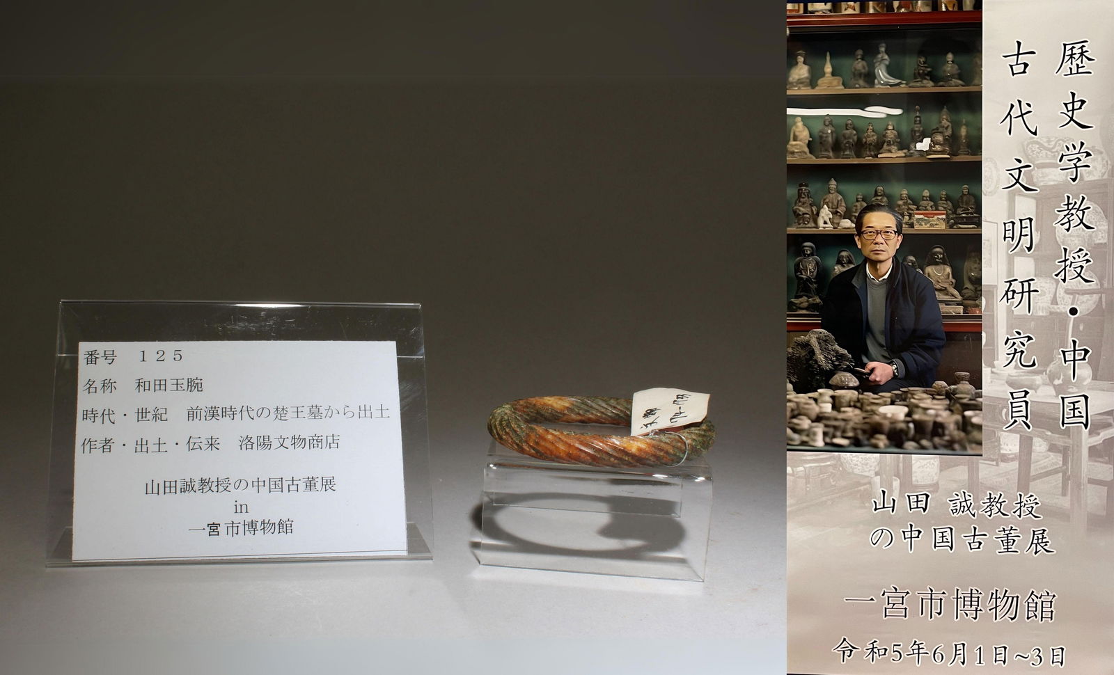 A Chinese Jade Bangle (1 of 5)