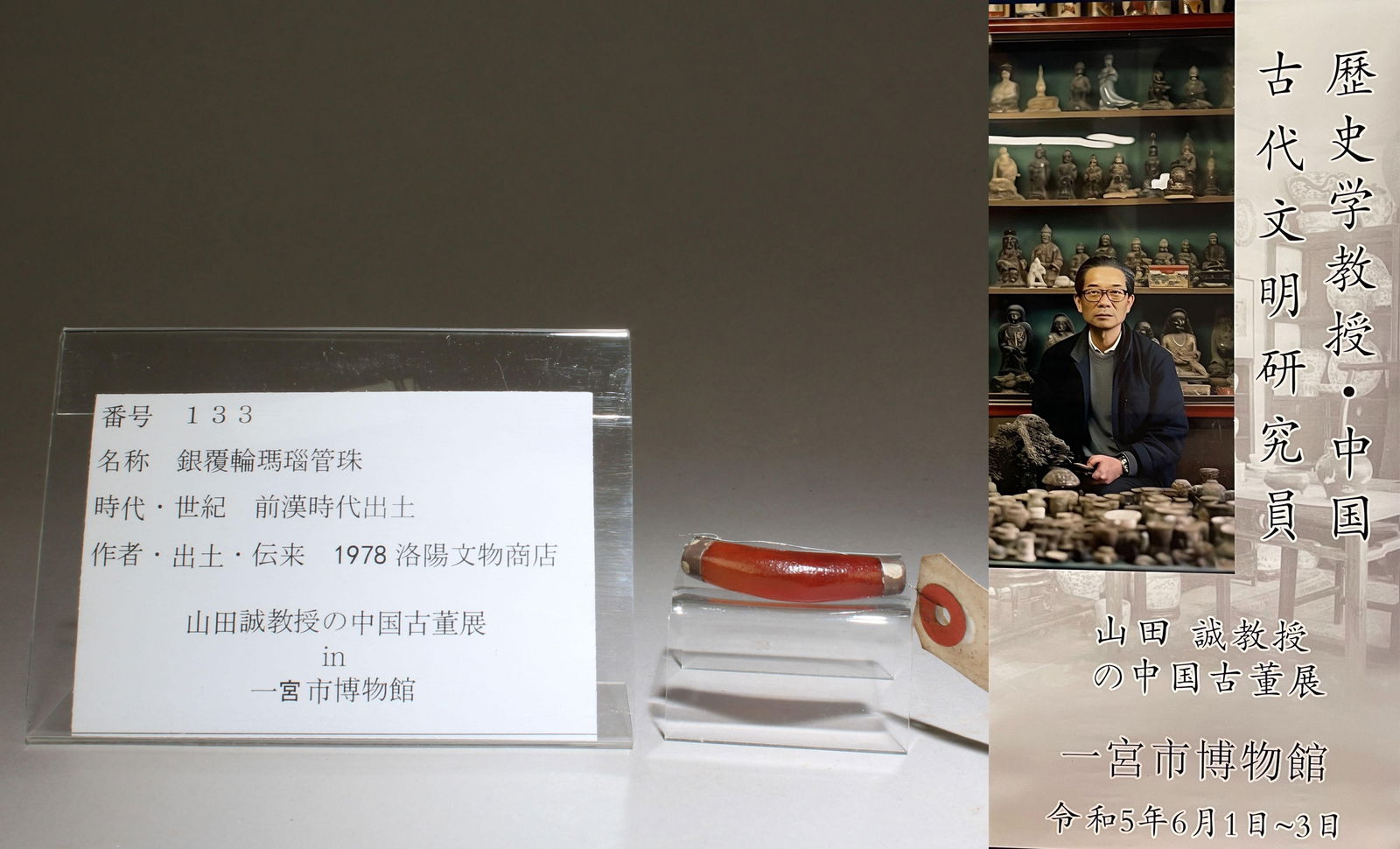 An Agate Ornament (1 of 6)