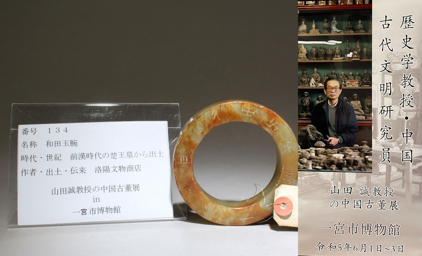 A Chinese Jade Bangle (1 of 6)