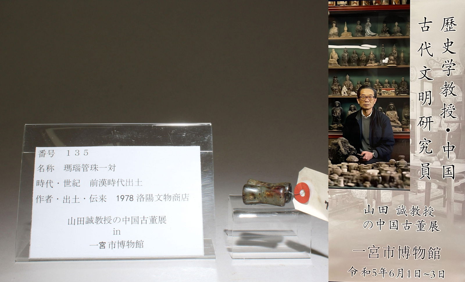 An Agate Ornament (1 of 6)