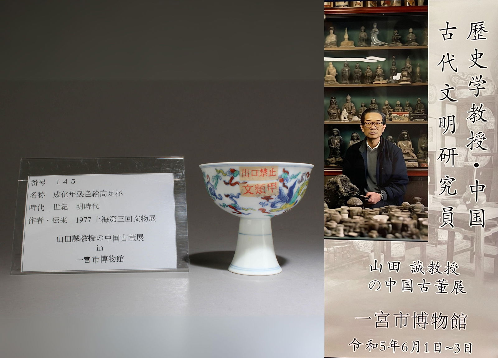 A Doucai Stem Cup (1 of 9)