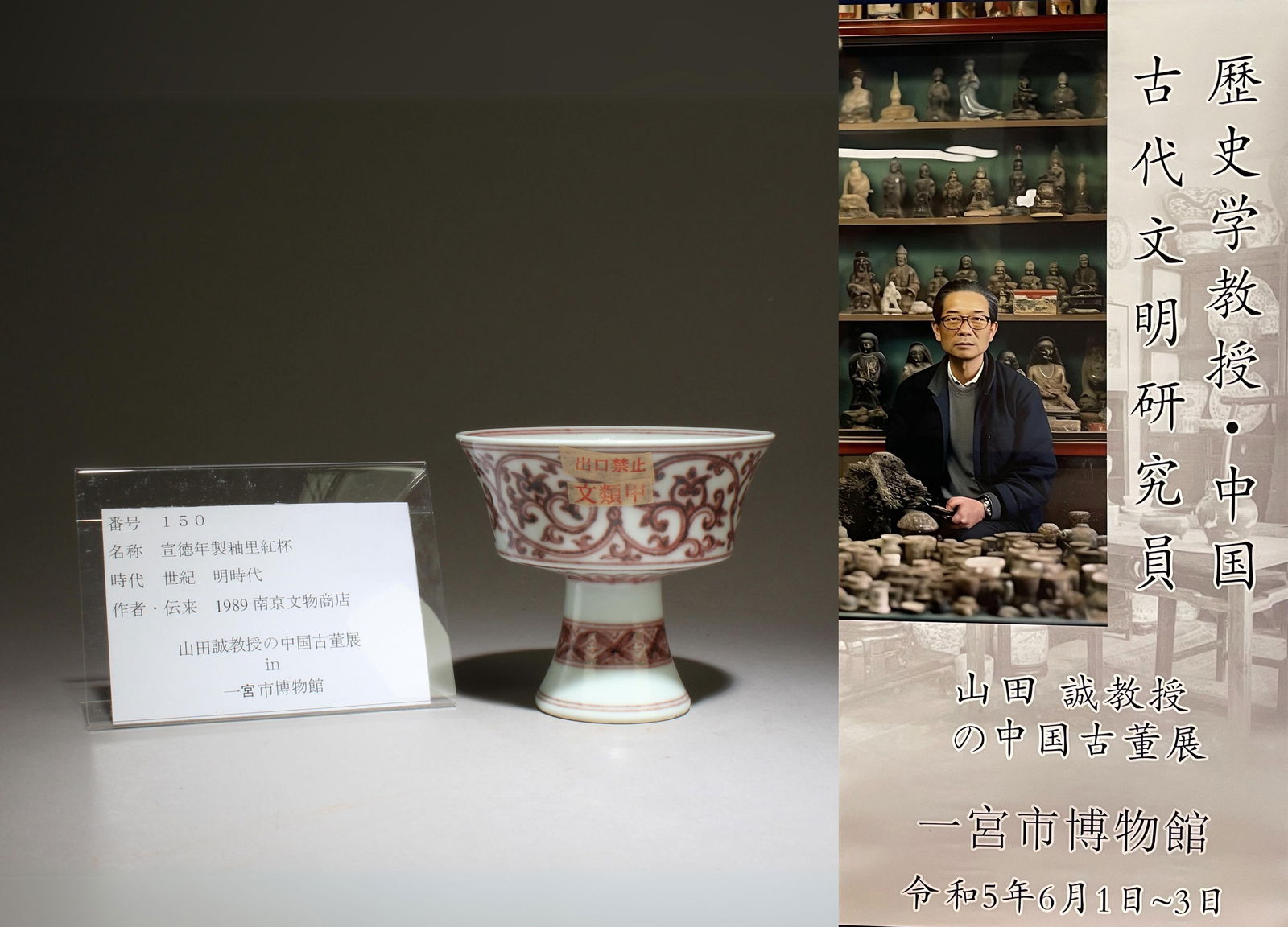 A Red Underglazed Stem Cup (1 of 9)