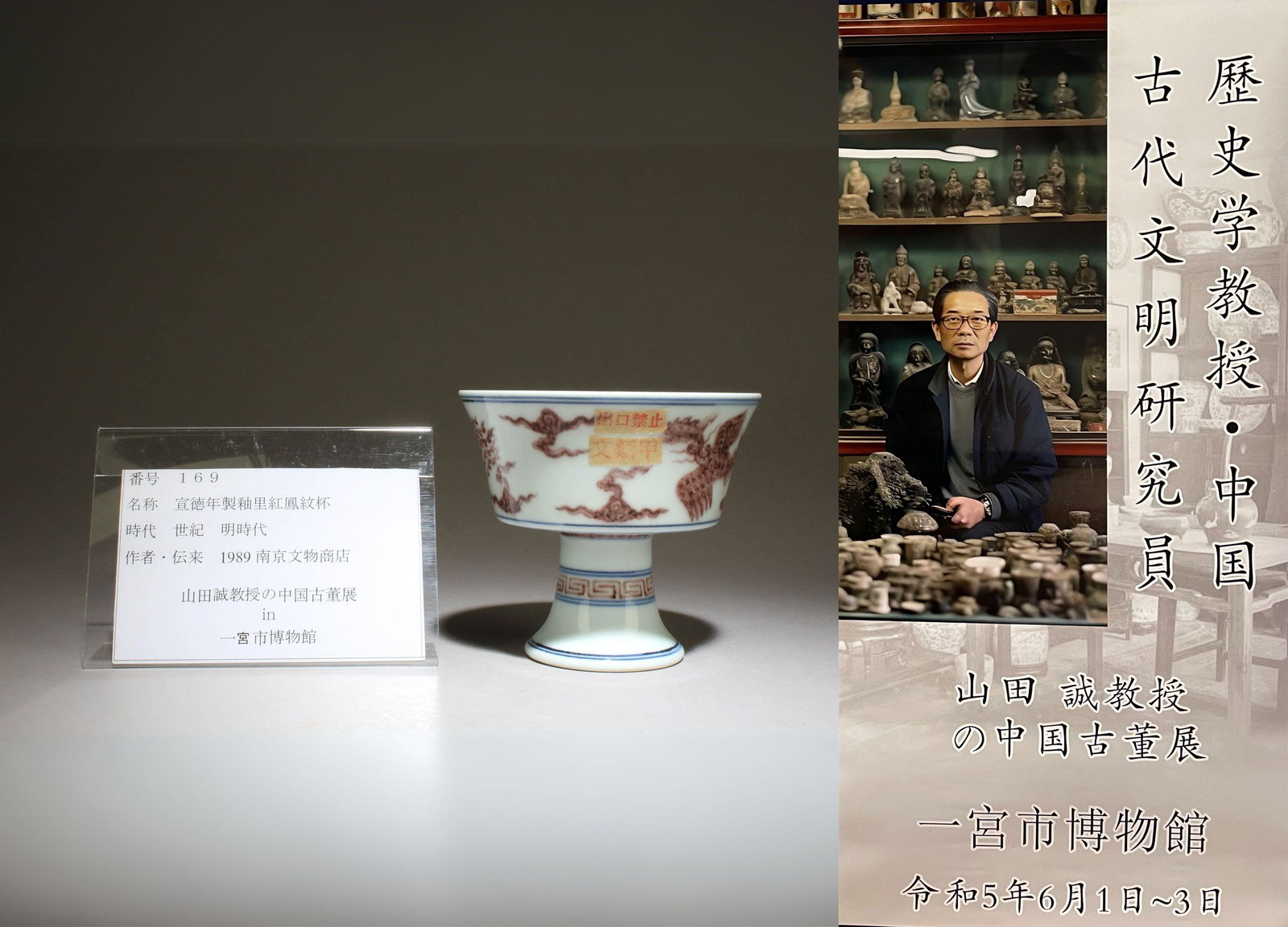 A Red Underglazed Stem Cup (1 of 9)