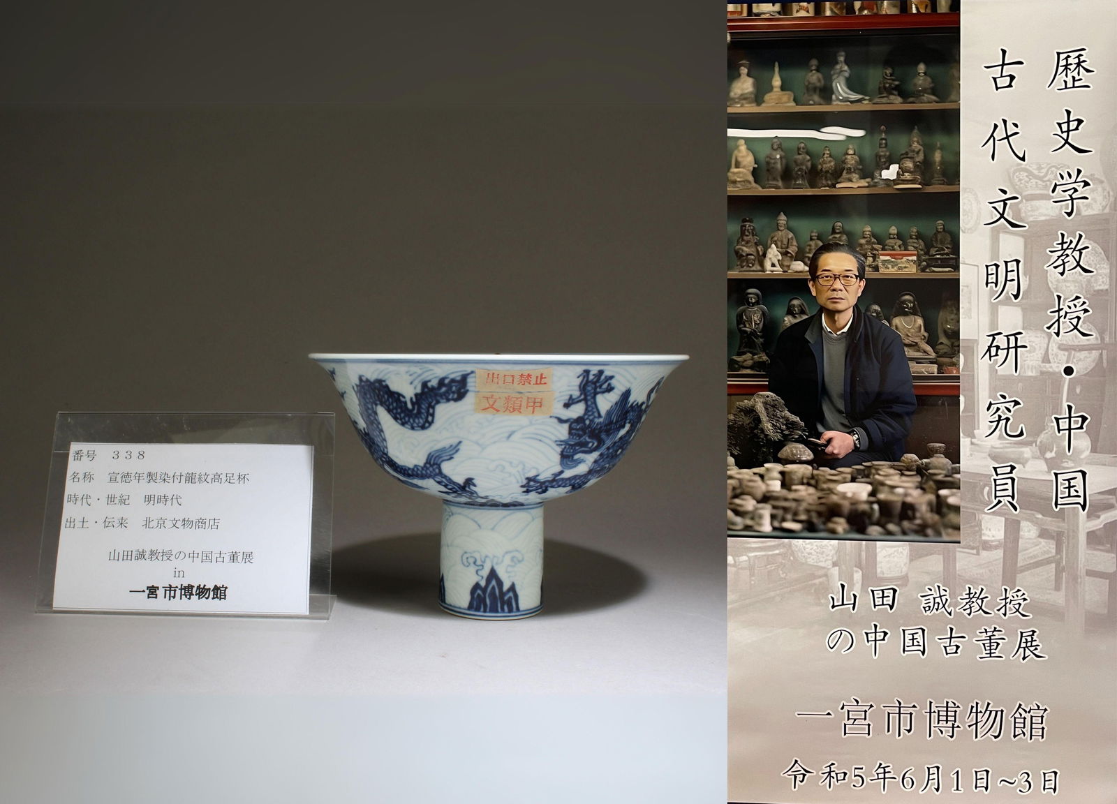 A Blue and White Stem Bowl with Dragon Motif (1 of 10)