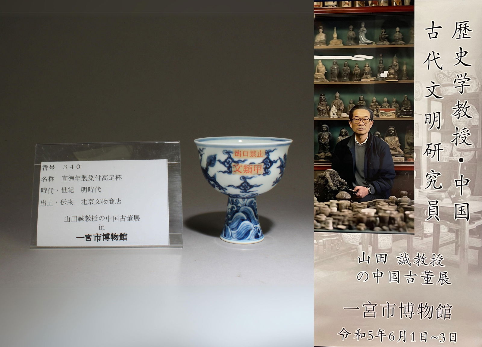 A Blue and White Stem Cup with Dragon Motif (1 of 8)