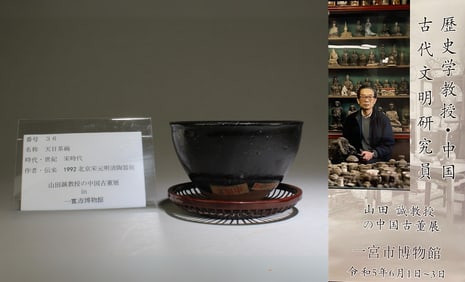 A Jianyao Tea Bowl
