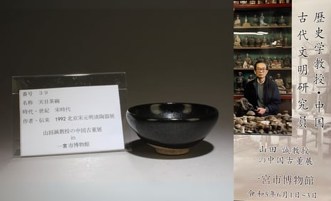 A Jianyao Tea Bowl