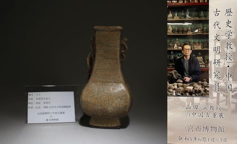 A Double-Eared Geyao Vase