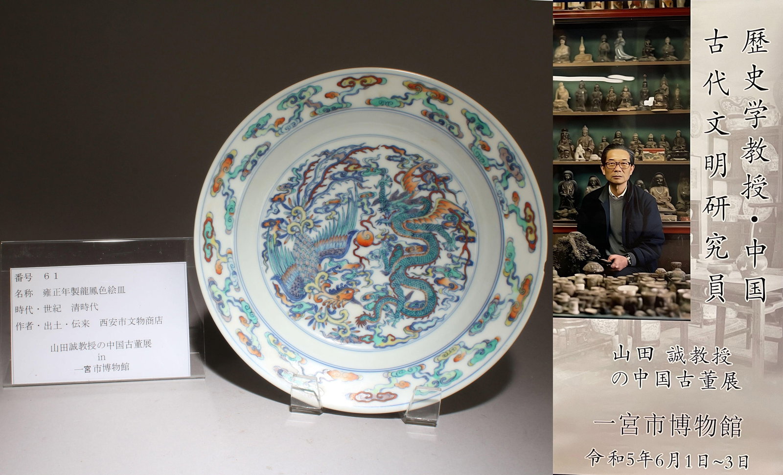A Doucai Plate with Dragon and Phoenix Motif (1 of 7)