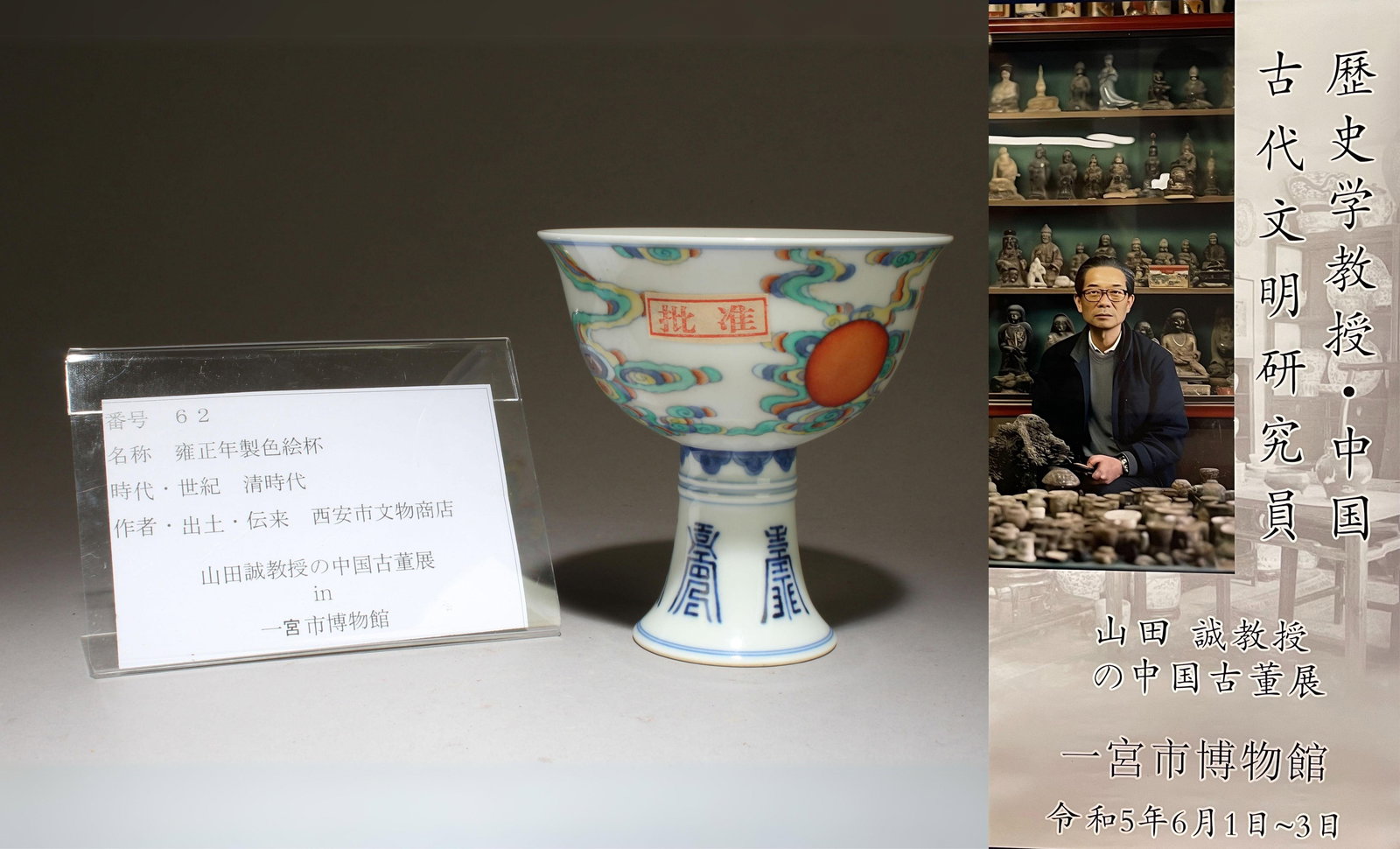 A Doucai Stem Cup (1 of 8)