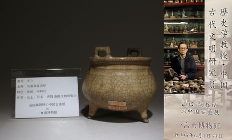 A Tripod Double-Eared Geyao Incense Burner