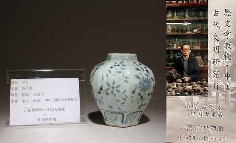 A Blue and White Jar with Flower Motif