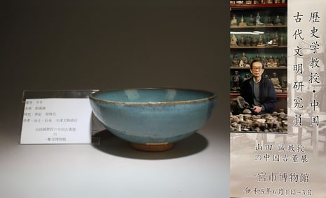 A Junyao Bowl
