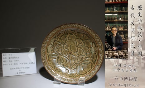 A Yaozhou Engraved Plate