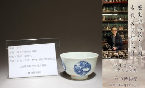 A Blue and White Teacup with Dragon Motif